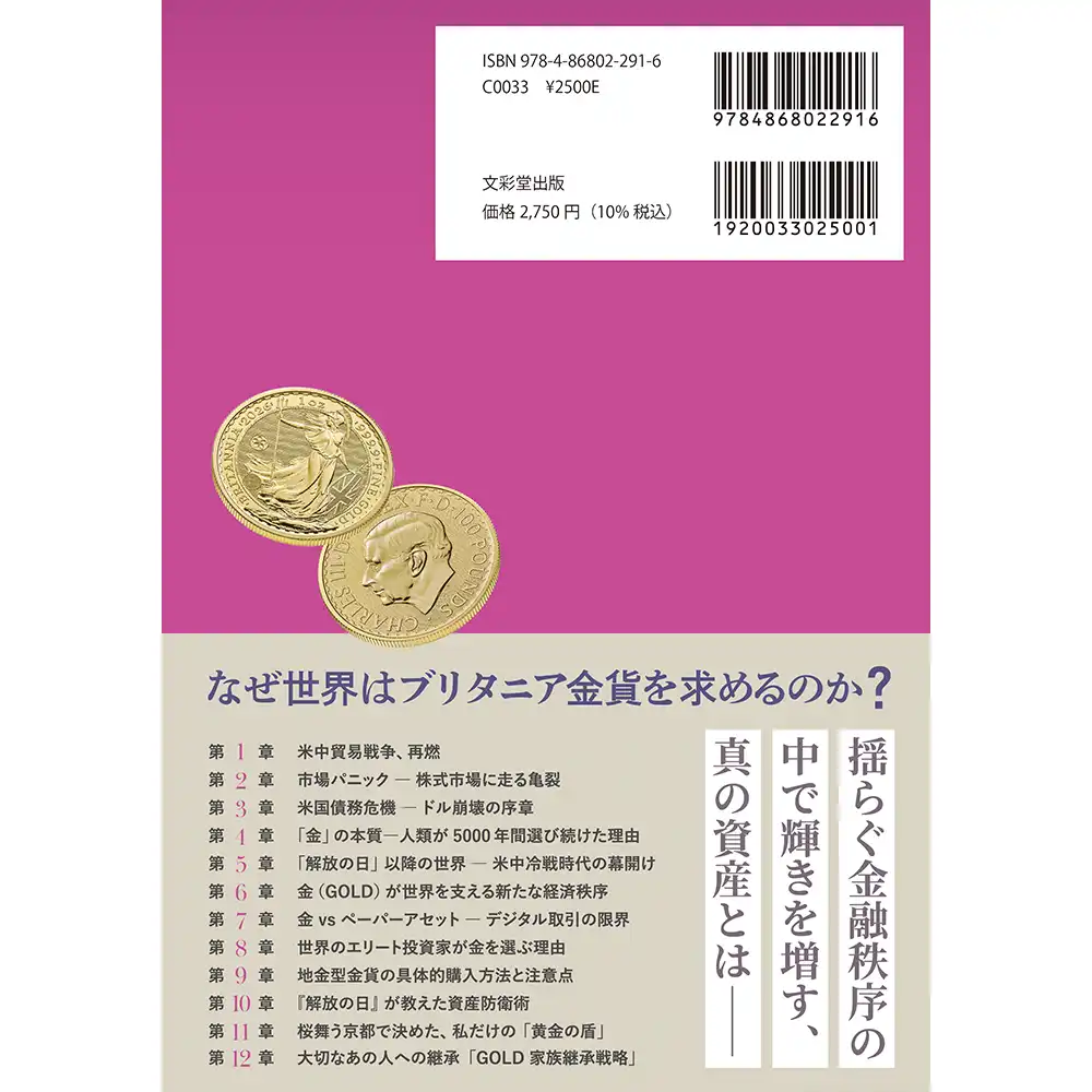 書籍2:6490 本 書籍『今すぐ金貨を買いなさい!彼女たちがGOLDを選んだ理由』小川竜一 著 256ページ フルカラー【12/3発売】