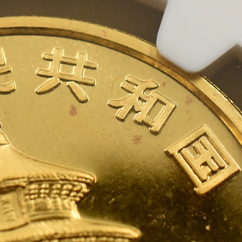 地金型10：6526 中国 1990 パンダ 100元1オンス金貨 NGC MS68