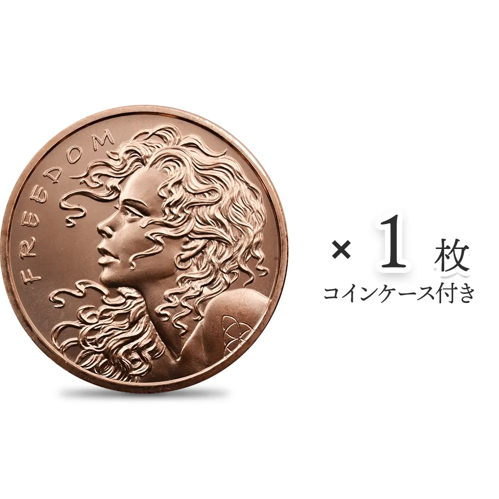 地金型1：3867 アメリカ 2023 フリーダムガール 1オンス 銅メダル 【1枚】 (コインケース付き)