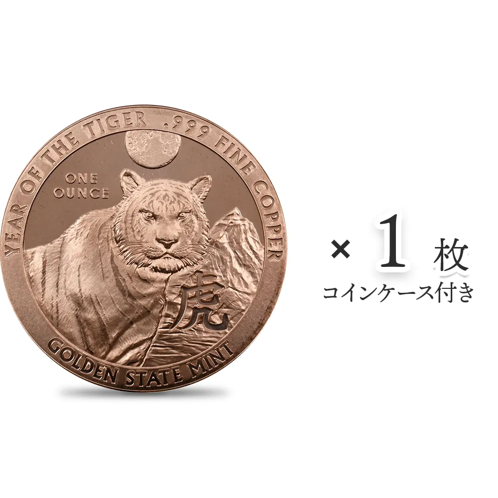 地金型s1：3880 アメリカ 2022 干支虎年 1オンス 銅メダル 【1枚】 (コインケース付き)