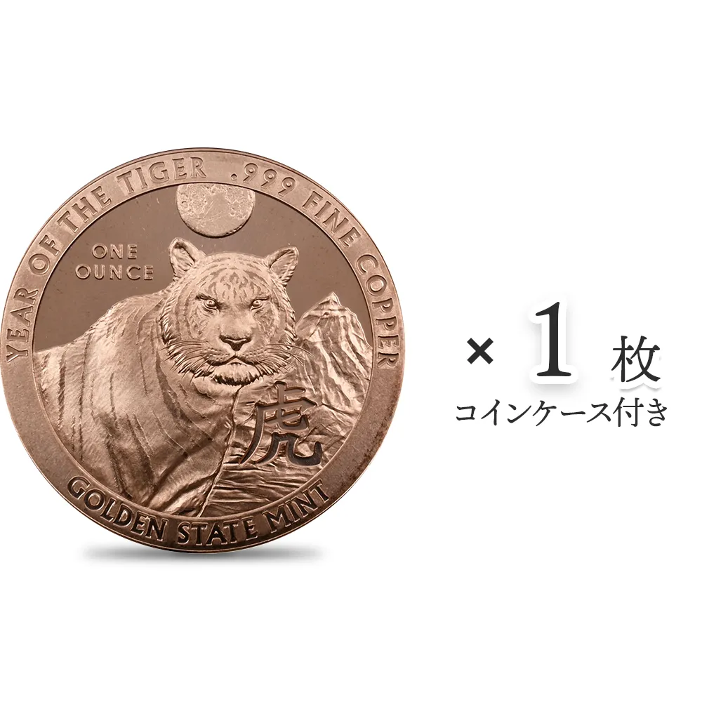 地金型1：3880 アメリカ 2022 干支虎年 1オンス 銅メダル 【1枚】 (コインケース付き)