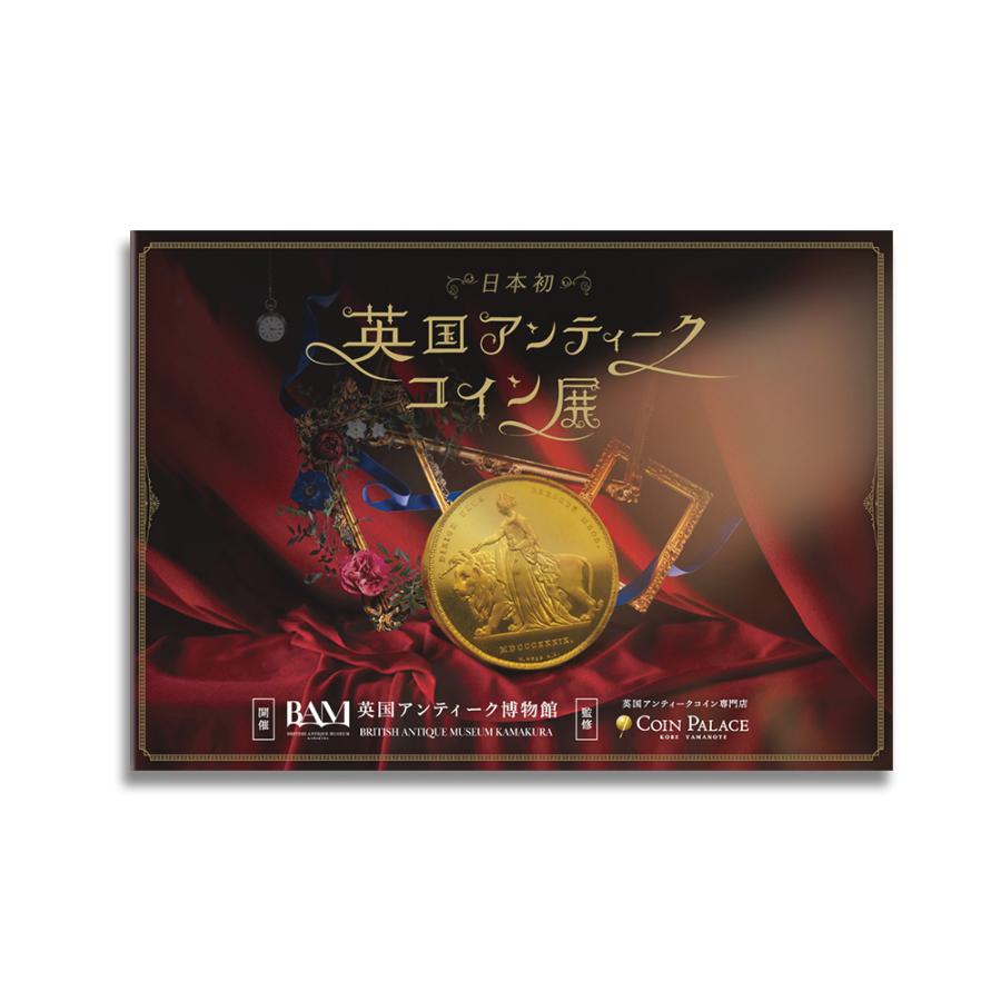 2：3492 ☆即納追跡可☆ BAM鎌倉　英国アンティークコイン展公式図録