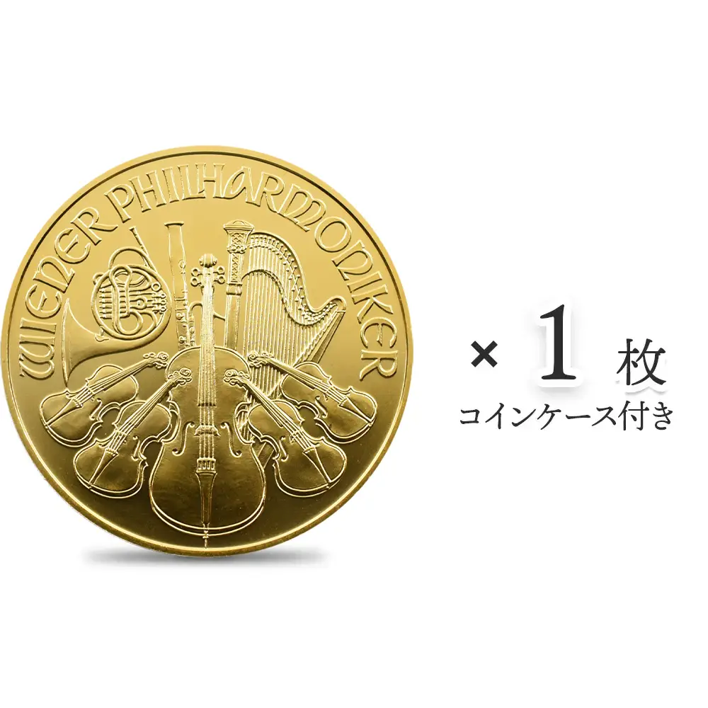 地金型1：3924 オーストリア 2014 ウィーンフィル 100ユーロ 1オンス 金貨 【1枚】 (コインケース付き)