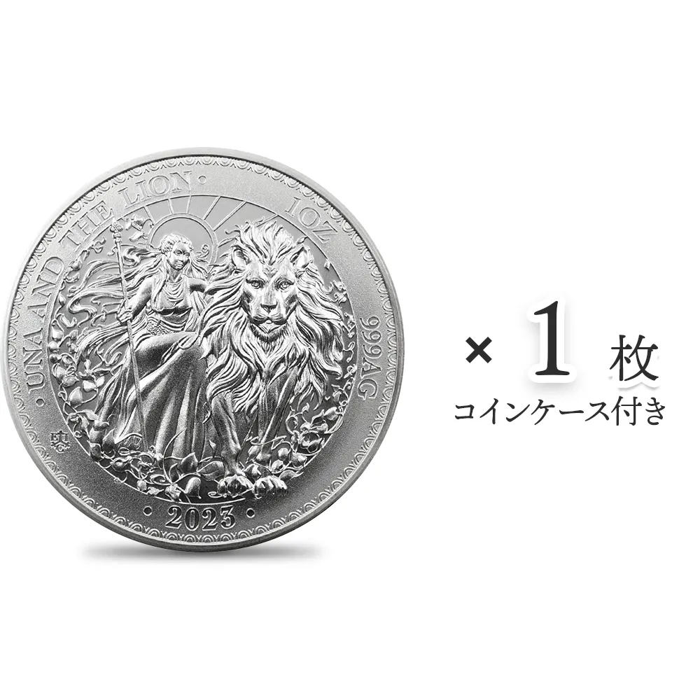 地金型1：3960 セントヘレナ 2023 チャールズ3世 ウナ＆ライオン 1ポンド 1オンス 銀貨 【1枚】 (コインケース付き)