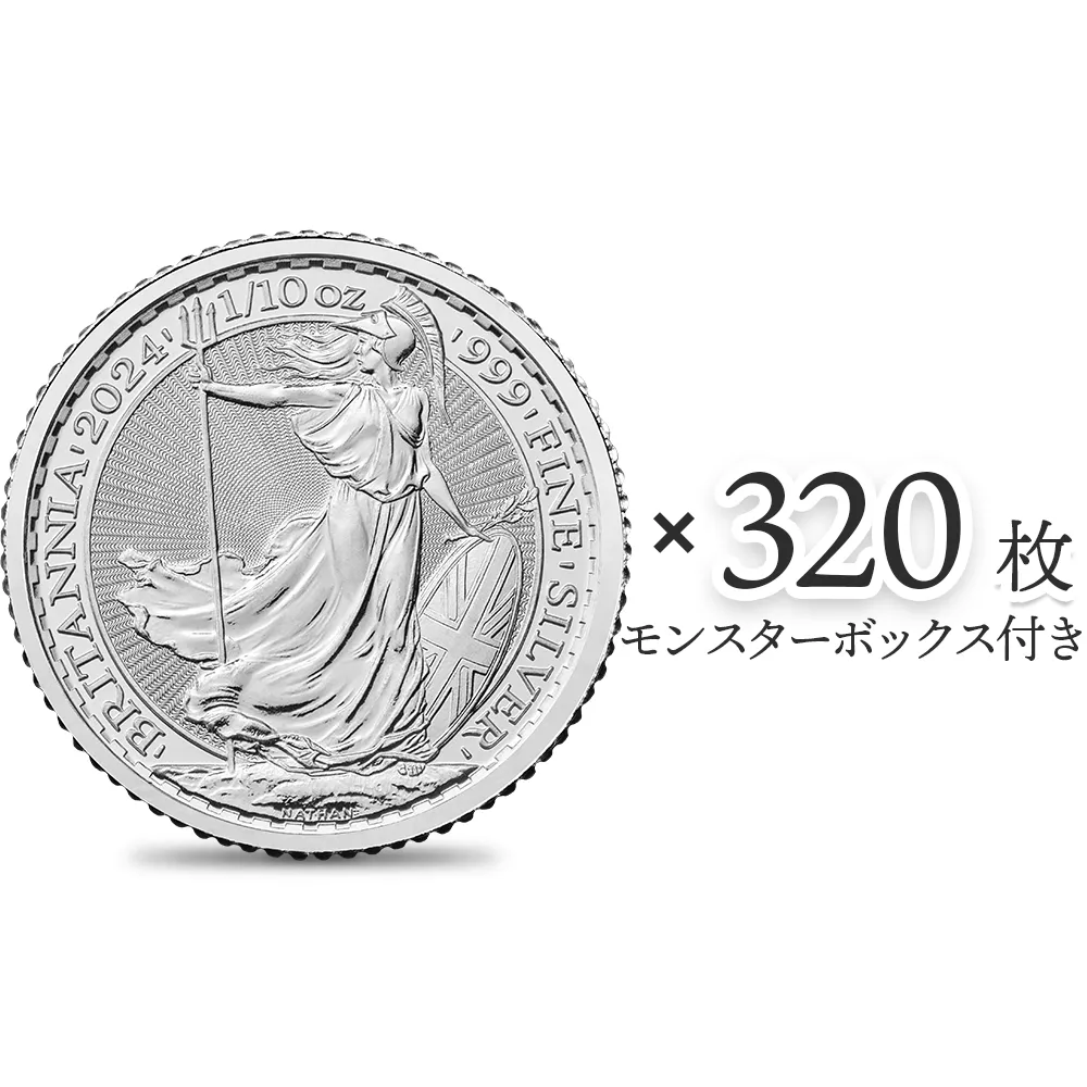 地金型1：3993 イギリス  2024 チャールズ3世 ブリタニア 20ペンス 1/10オンス 銀貨 【320枚】 (モンスターボックス付き)