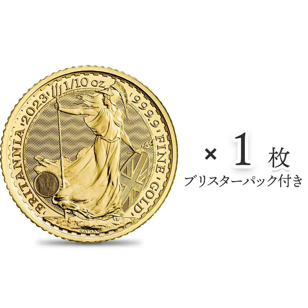 地金型1：2517 イギリス 2023 エリザベス2世 ブリタニア 10ポンド 1/10オンス 地金型金貨 【1枚】 (ブリスターパック付き)