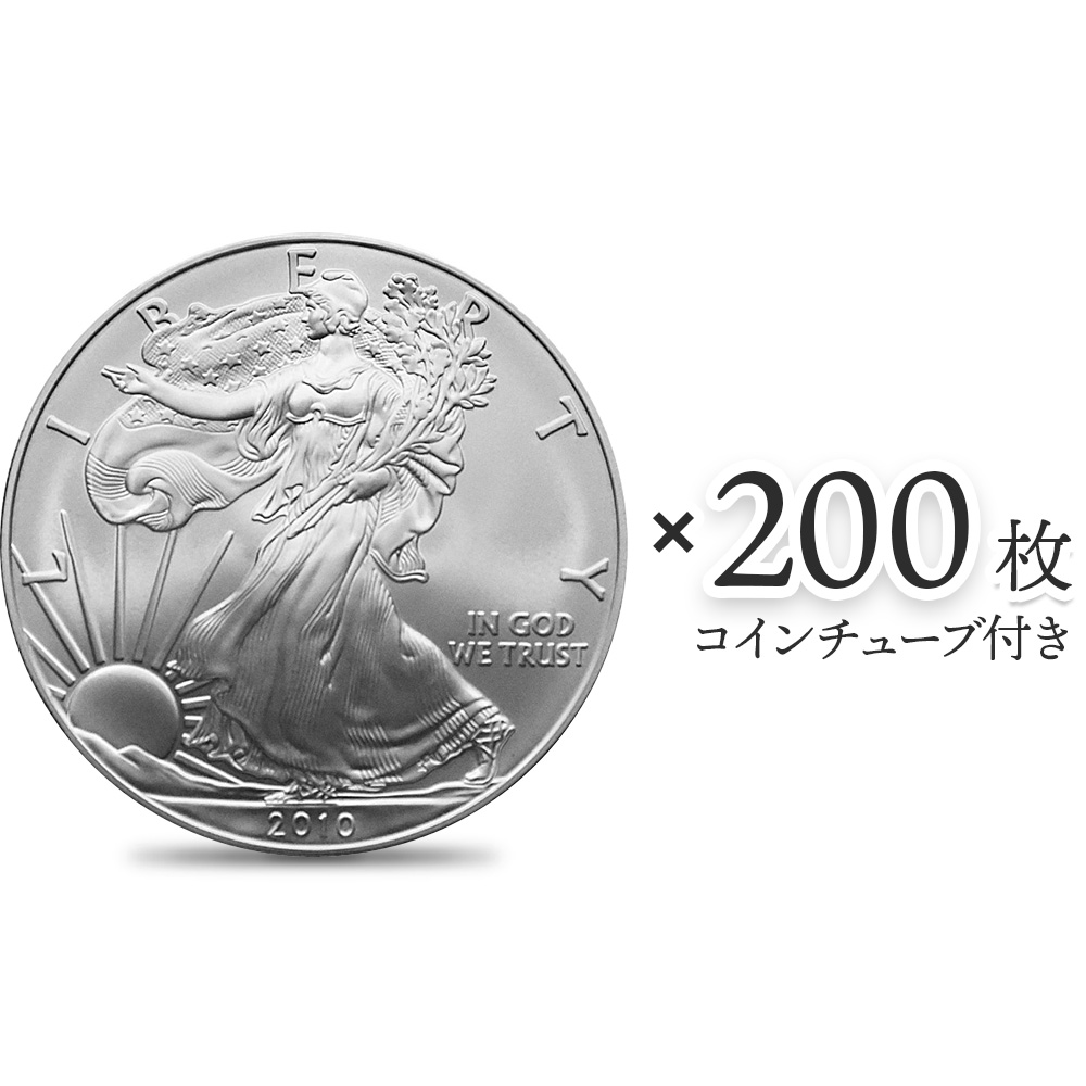 地金型1：2528 アメリカ 2010 イーグル 1ドル 1オンス 銀貨 【200枚】 (コインチューブ付き)
