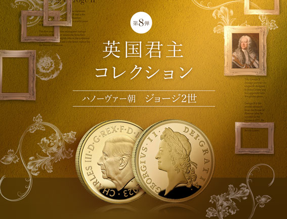 英国君主ジョージ2世