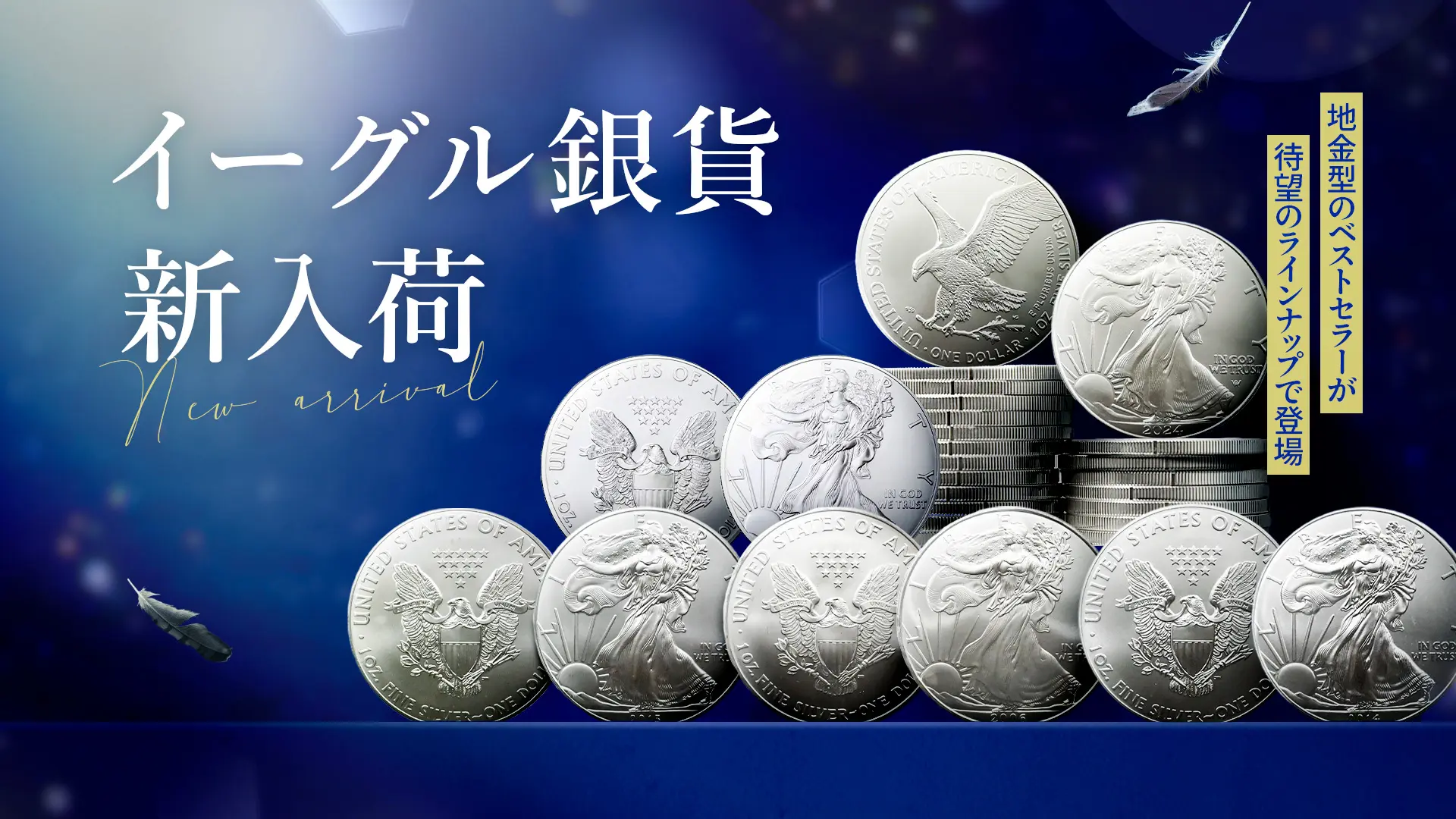 【新入荷】イーグル銀貨 複数年号入荷のお知らせ