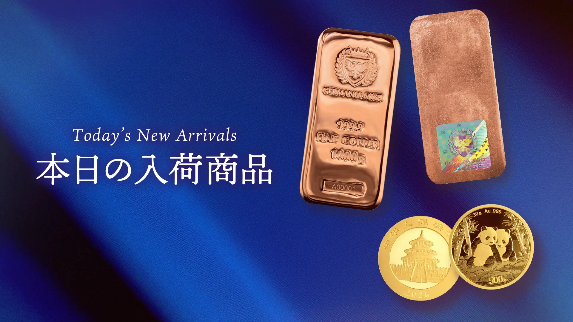 本日の入荷商品のご案内