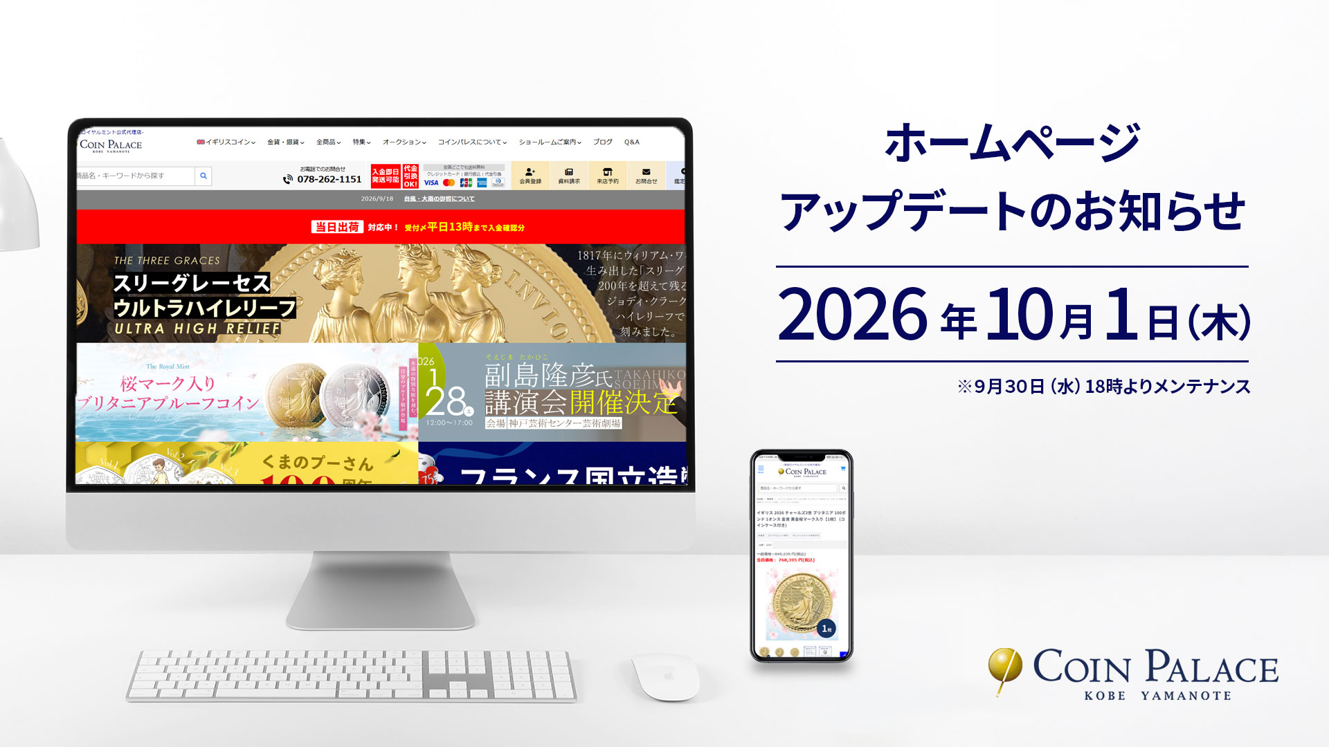 【アップデートのお知らせ】ホームページをより快適にご利用いただけます。