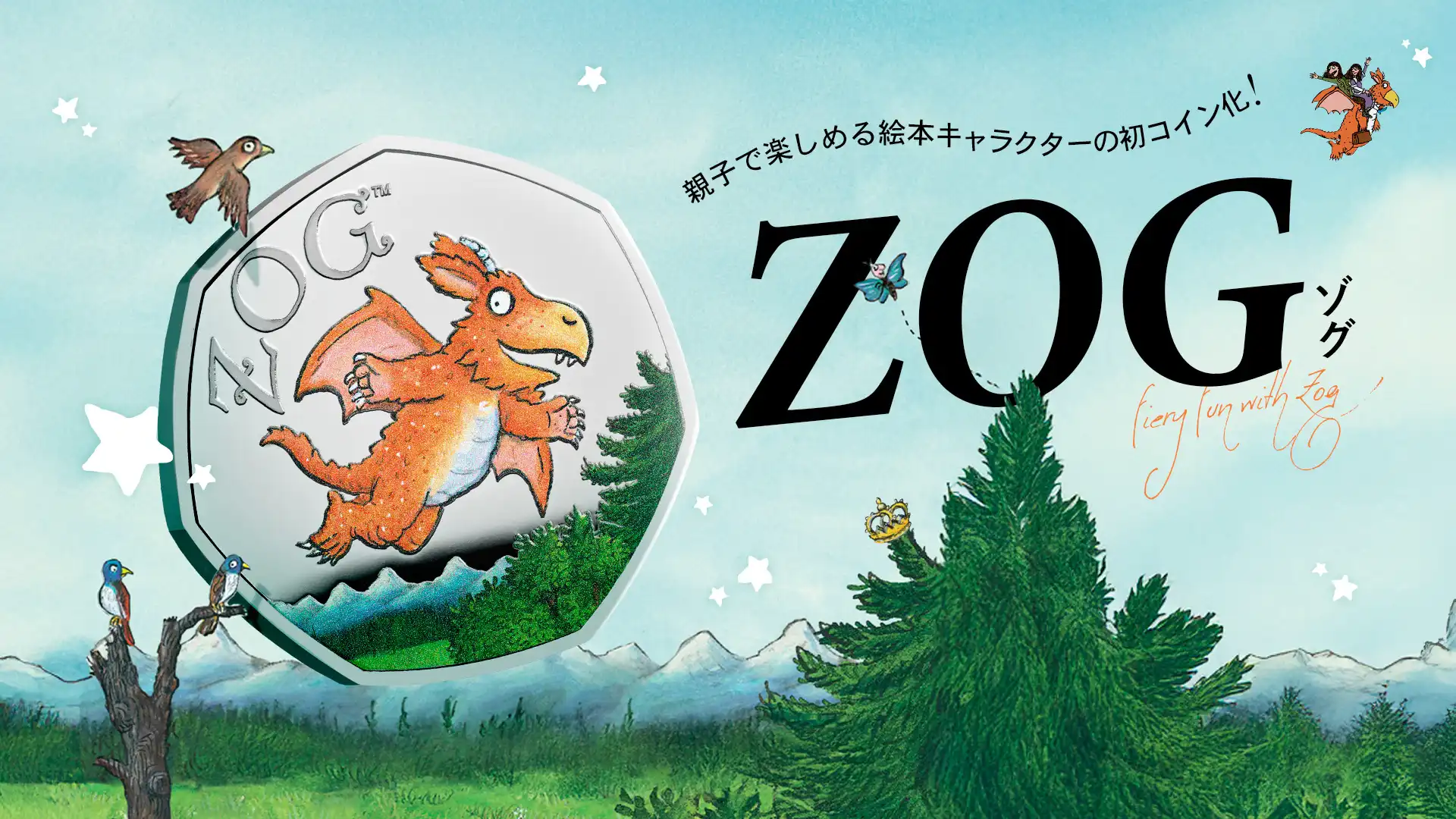 イギリス造幣局新作！人気絵本キャラクターのZOG(ゾグ)が記念コインに