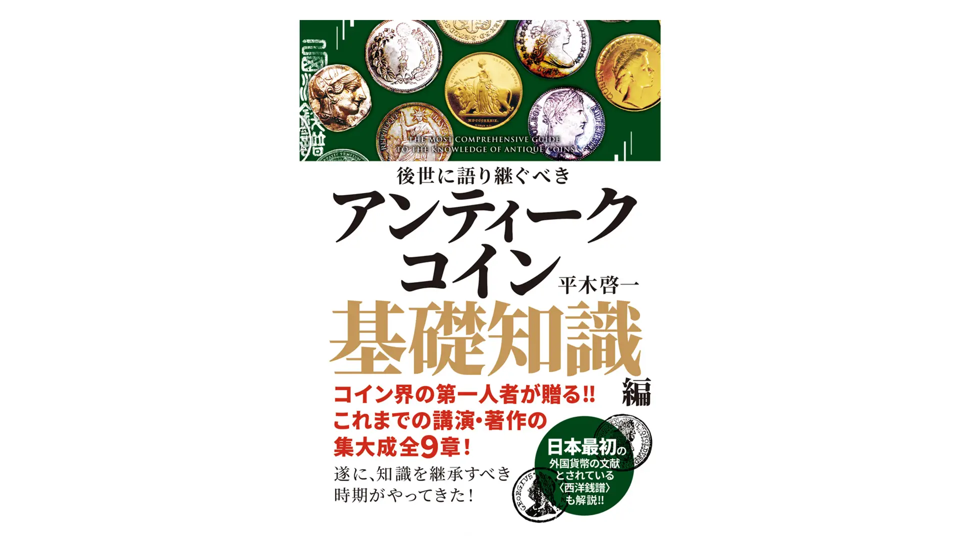 アンティークコイン