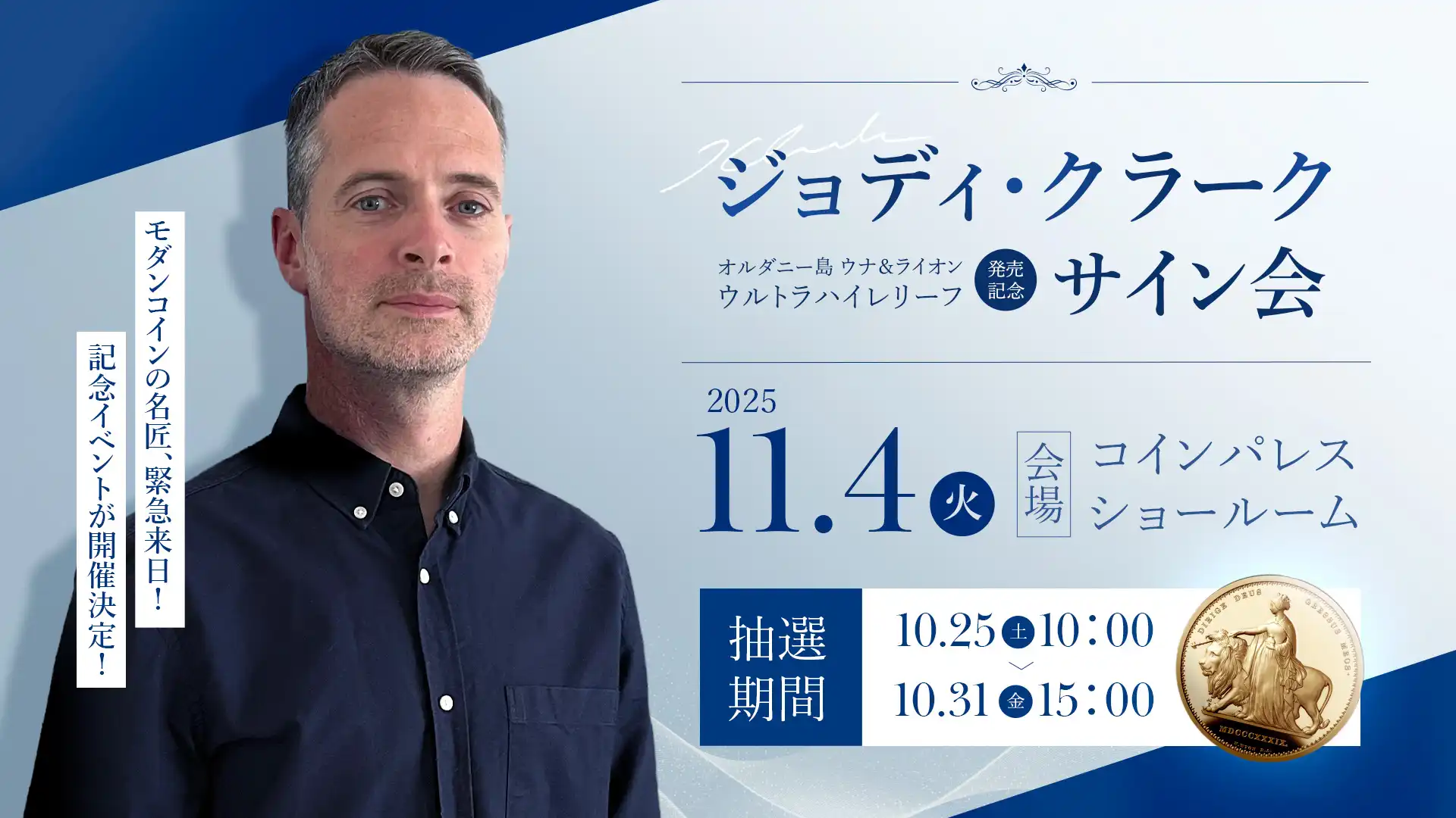 【早期購入でジョディ・クラーク来日イベントご招待】新作ウナ&ライオン発売!