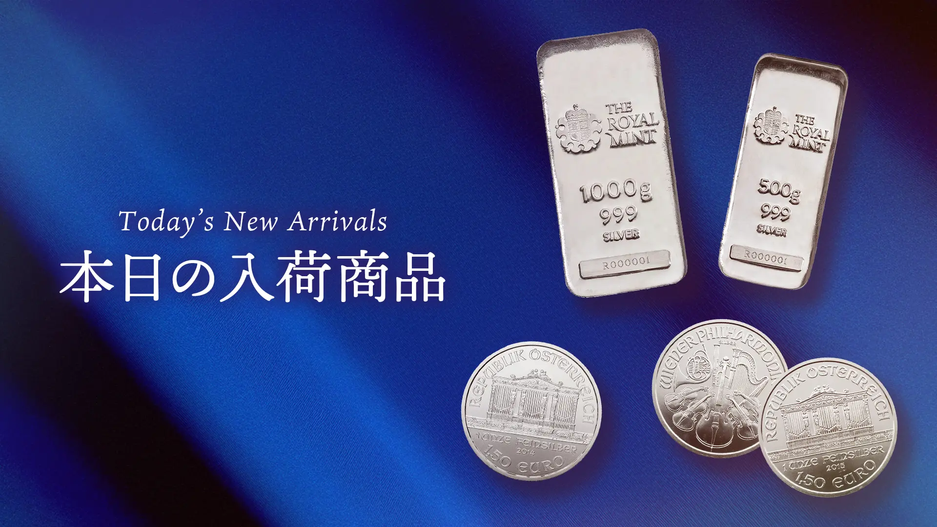 本日の入荷商品のご案内